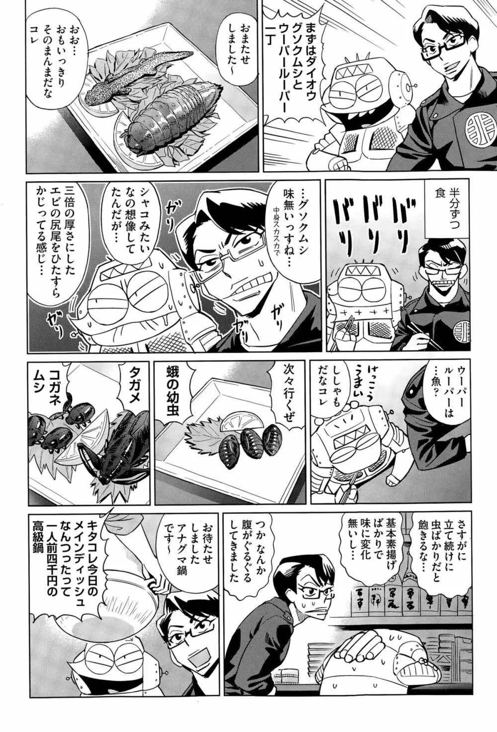 COMIC阿吽 2015年4月号 Page.434