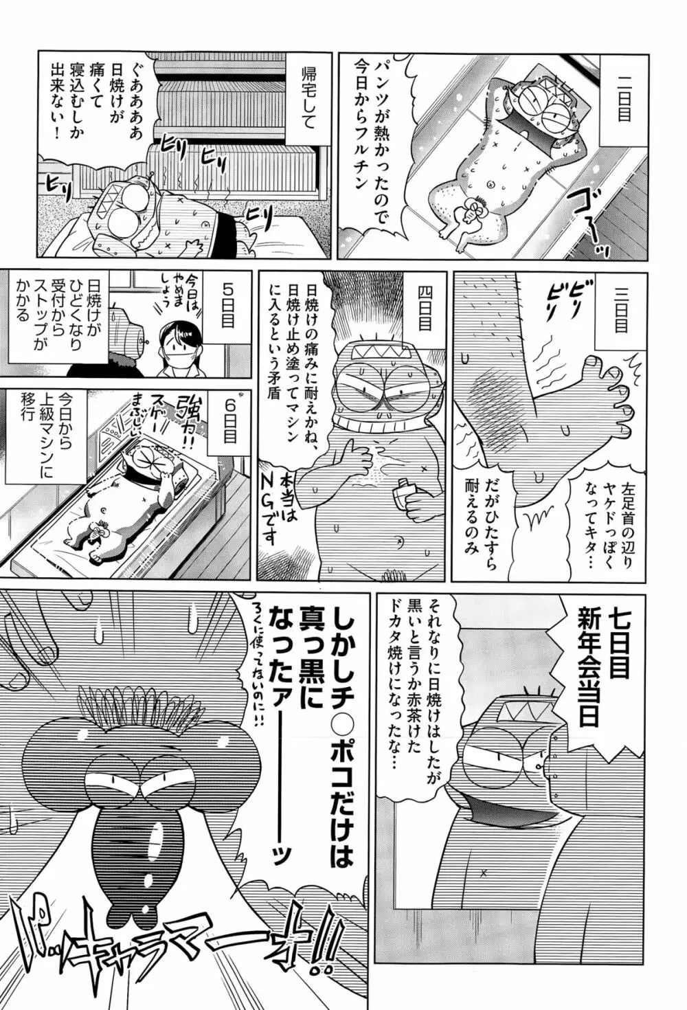 COMIC阿吽 2015年4月号 Page.437
