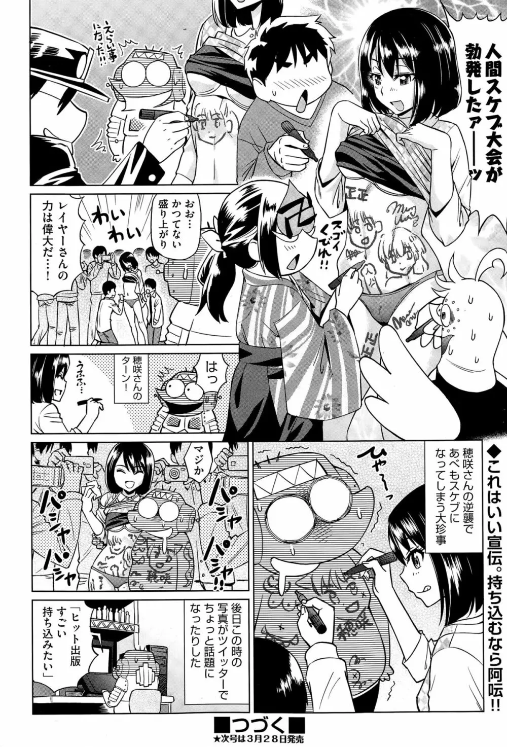 COMIC阿吽 2015年4月号 Page.440