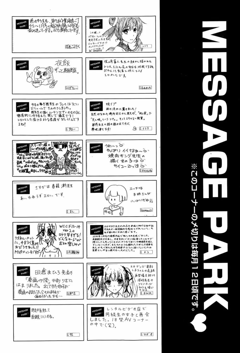 COMIC阿吽 2015年4月号 Page.442