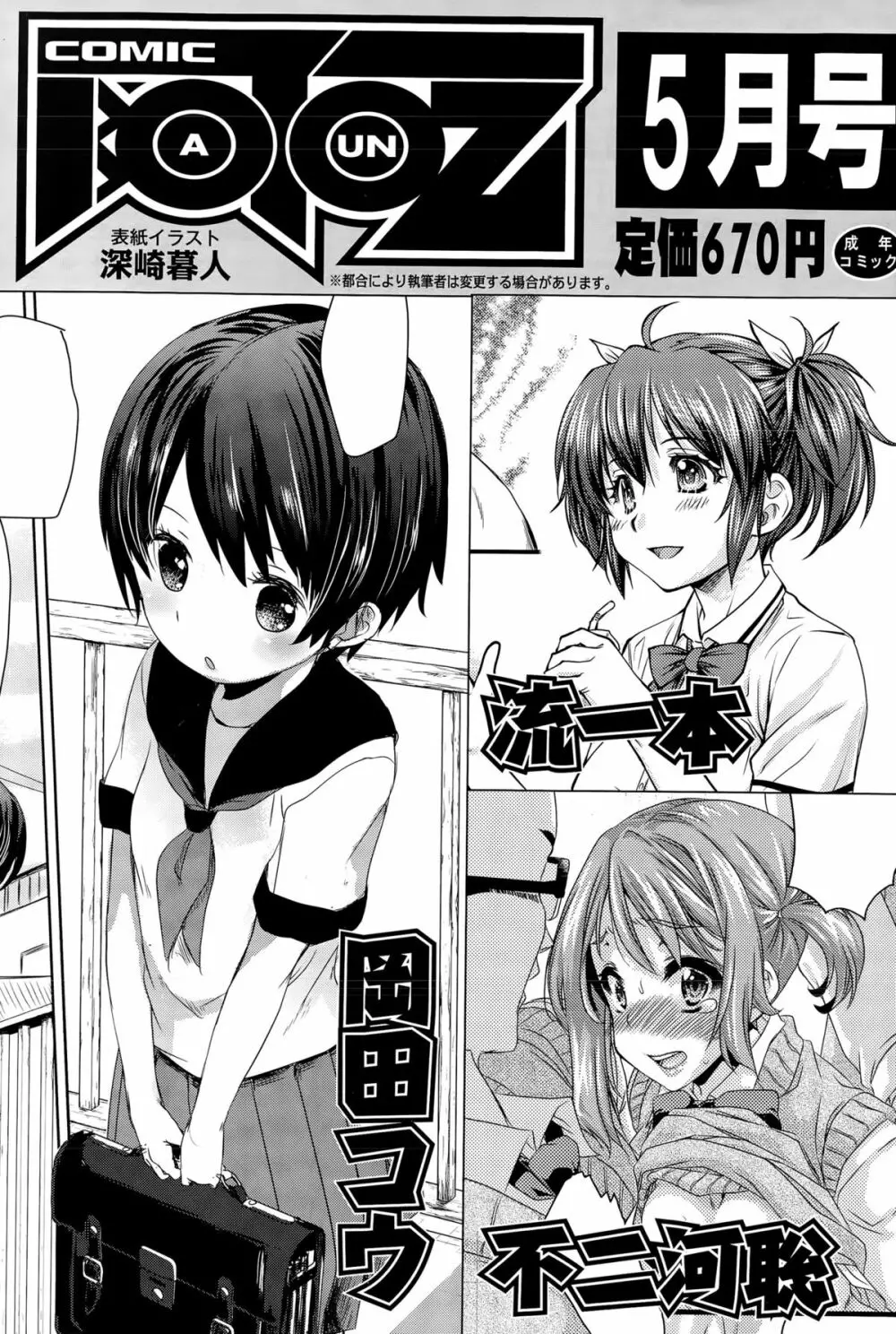 COMIC阿吽 2015年4月号 Page.455