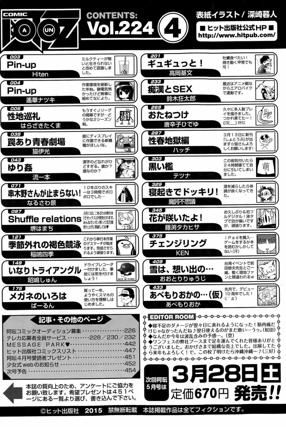 COMIC阿吽 2015年4月号 Page.456