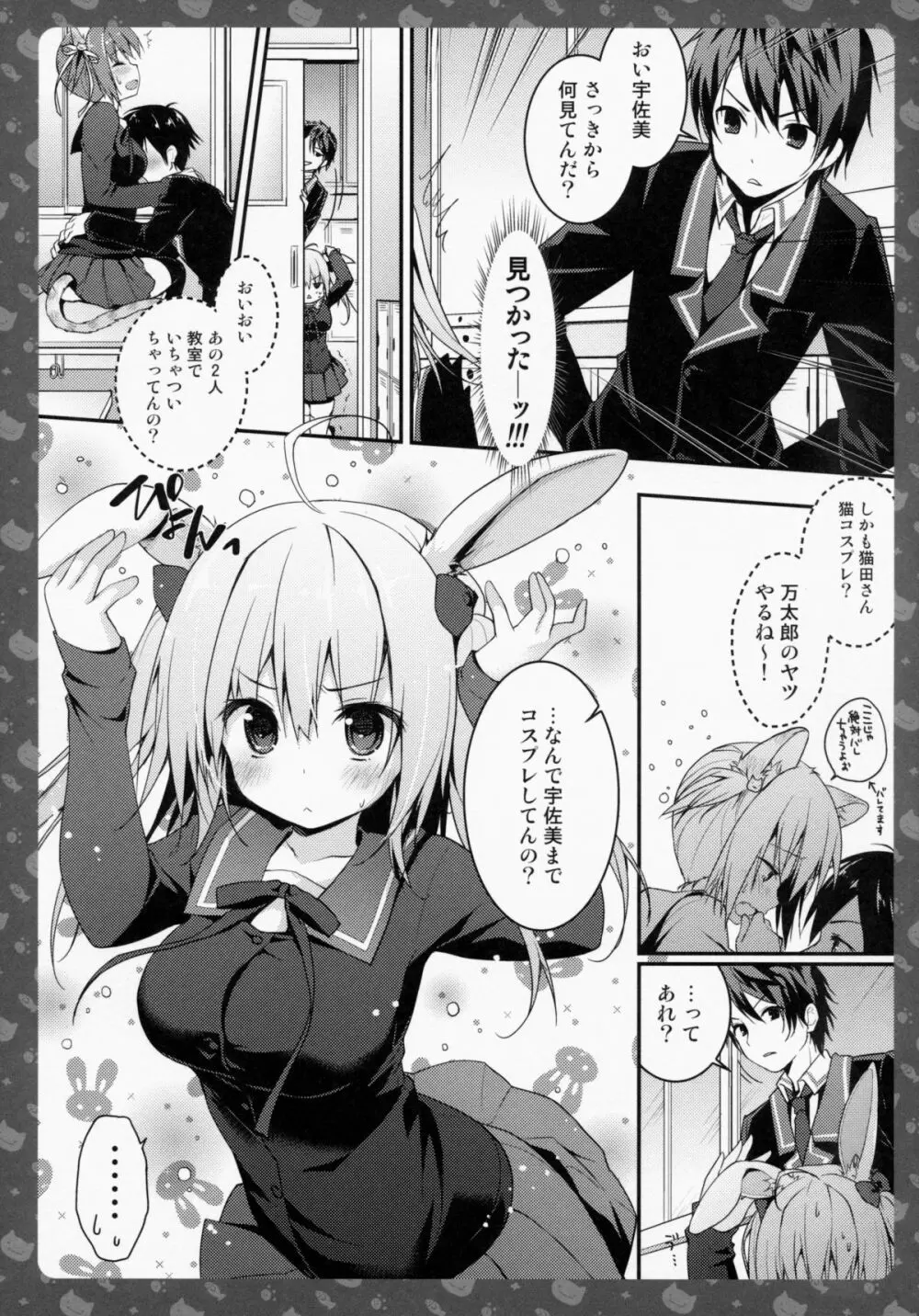 ニャンコロジ4 -宇佐美さんと秘密の保健室- Page.11