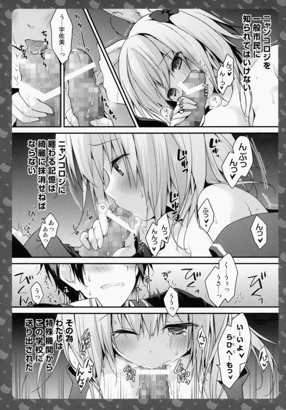 ニャンコロジ4 -宇佐美さんと秘密の保健室- Page.15