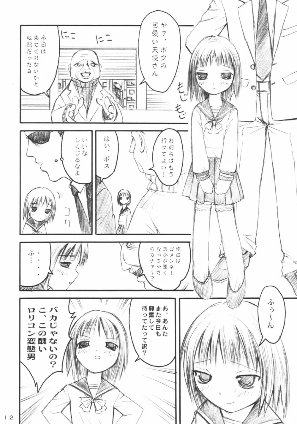 夕張たちの午後 Page.11