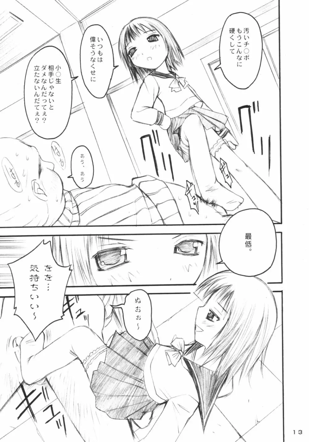 夕張たちの午後 Page.12