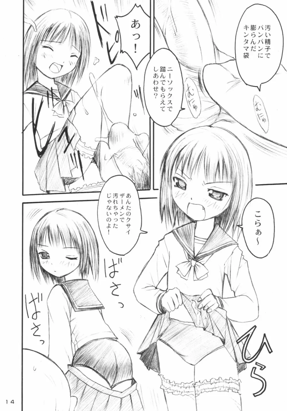 夕張たちの午後 Page.13