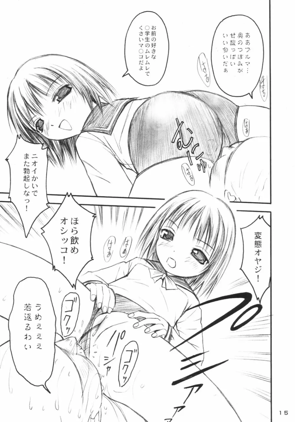 夕張たちの午後 Page.14