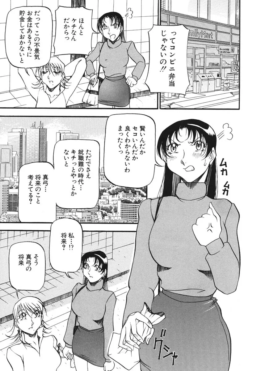 ハート ♥ メーカー Page.10