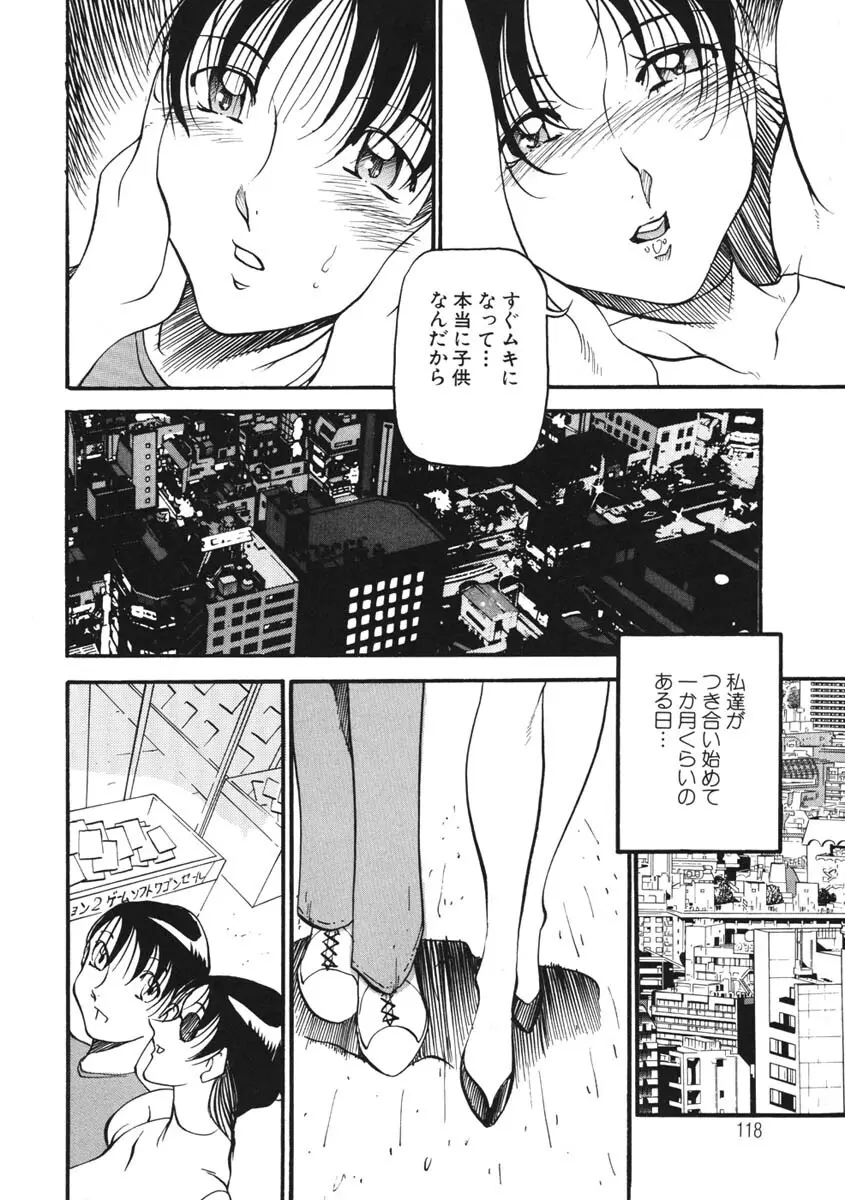 ハート ♥ メーカー Page.119