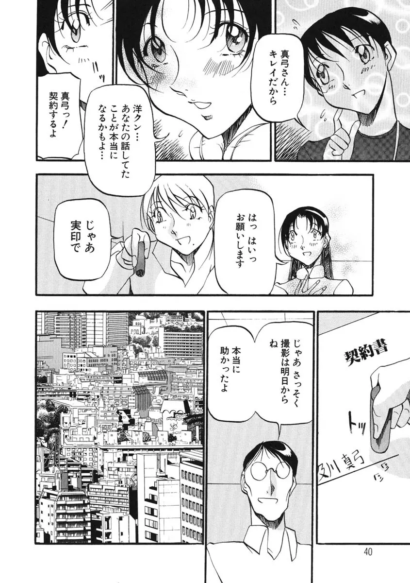 ハート ♥ メーカー Page.41