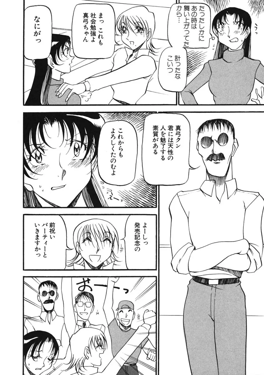 ハート ♥ メーカー Page.53