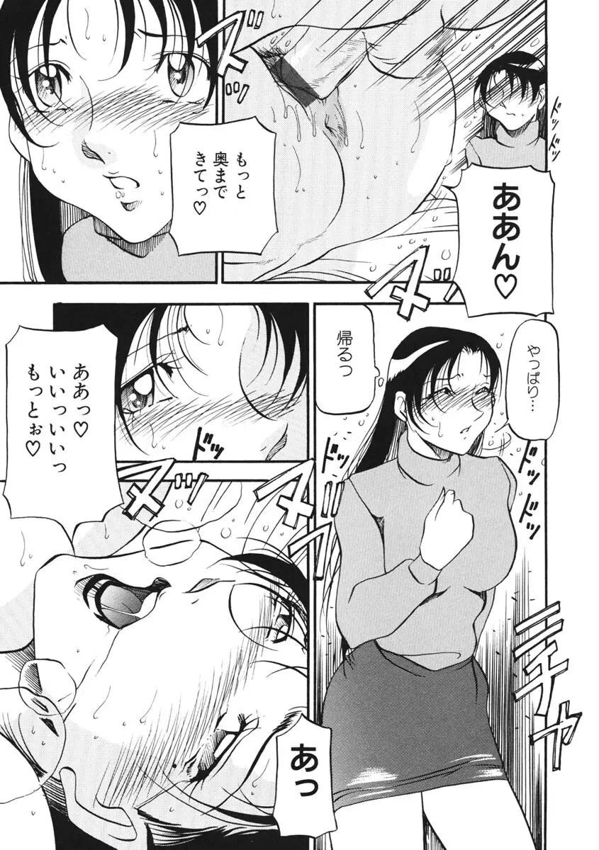 ハート ♥ メーカー Page.64