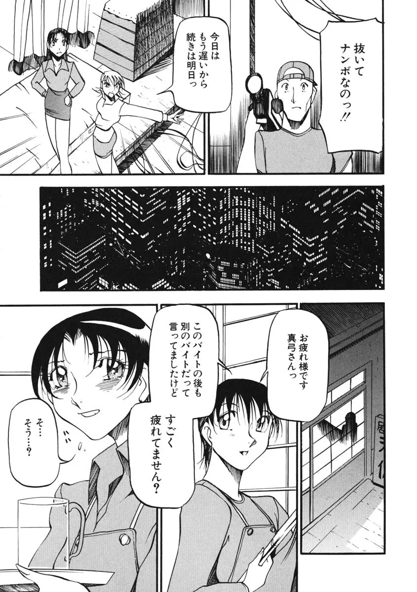 ハート ♥ メーカー Page.74