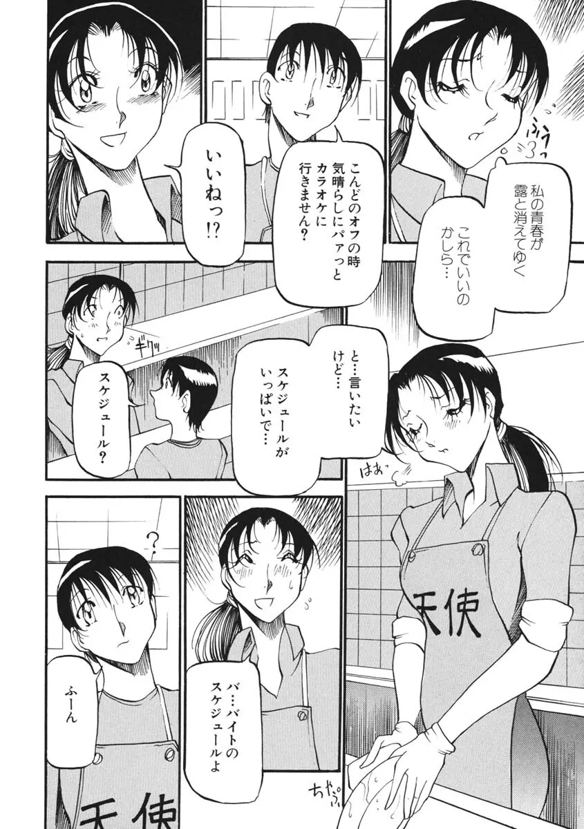 ハート ♥ メーカー Page.75