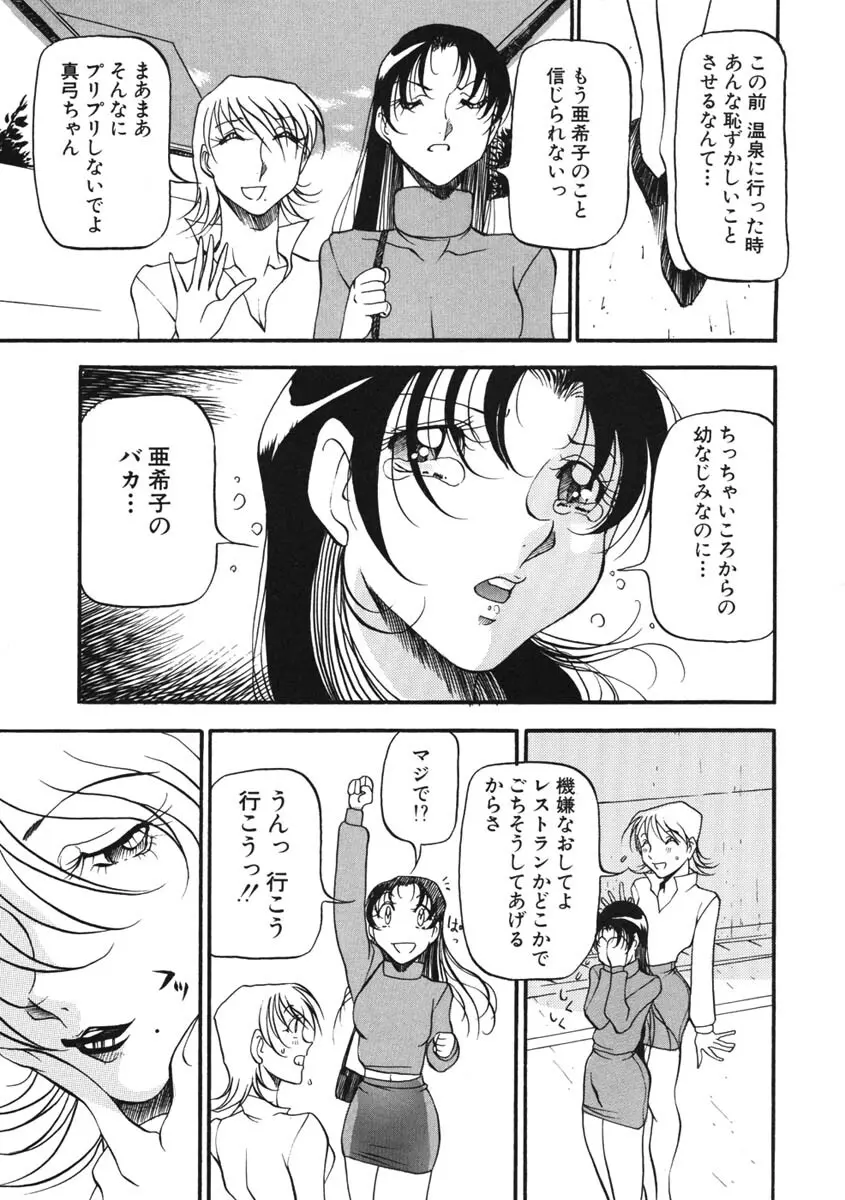 ハート ♥ メーカー Page.8