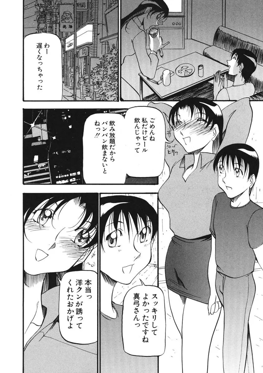 ハート ♥ メーカー Page.83