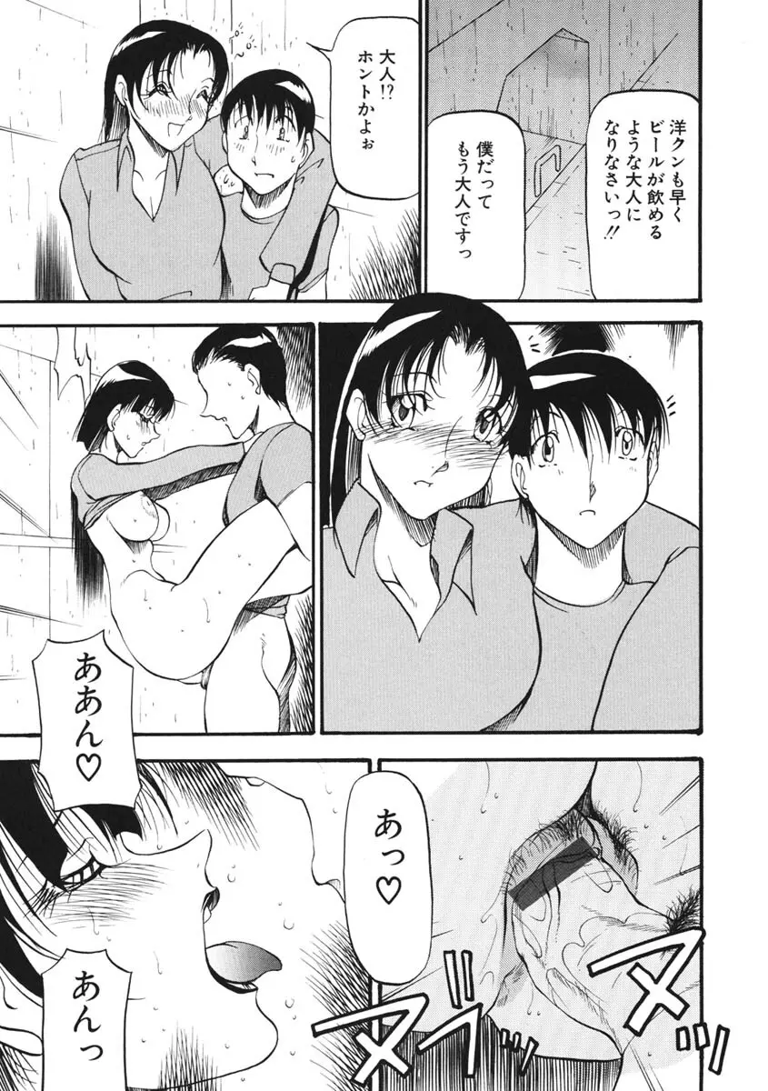 ハート ♥ メーカー Page.84