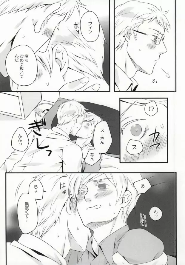 スーさんとおやすみ。 Page.11