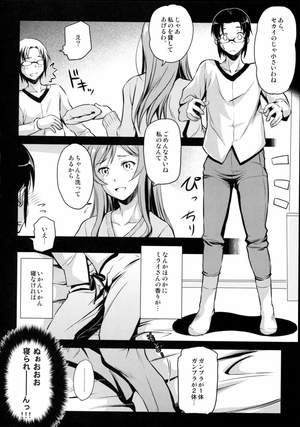 キミトノユメ Page.8