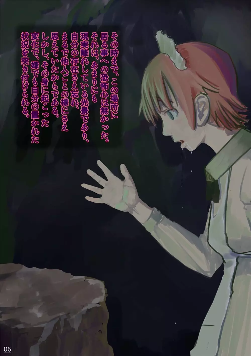 毒キノコ Page.7