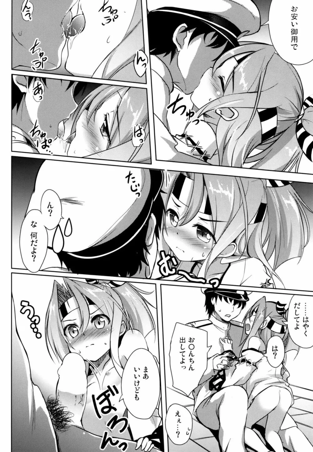 私の提督と彼方の格納庫 Page.6