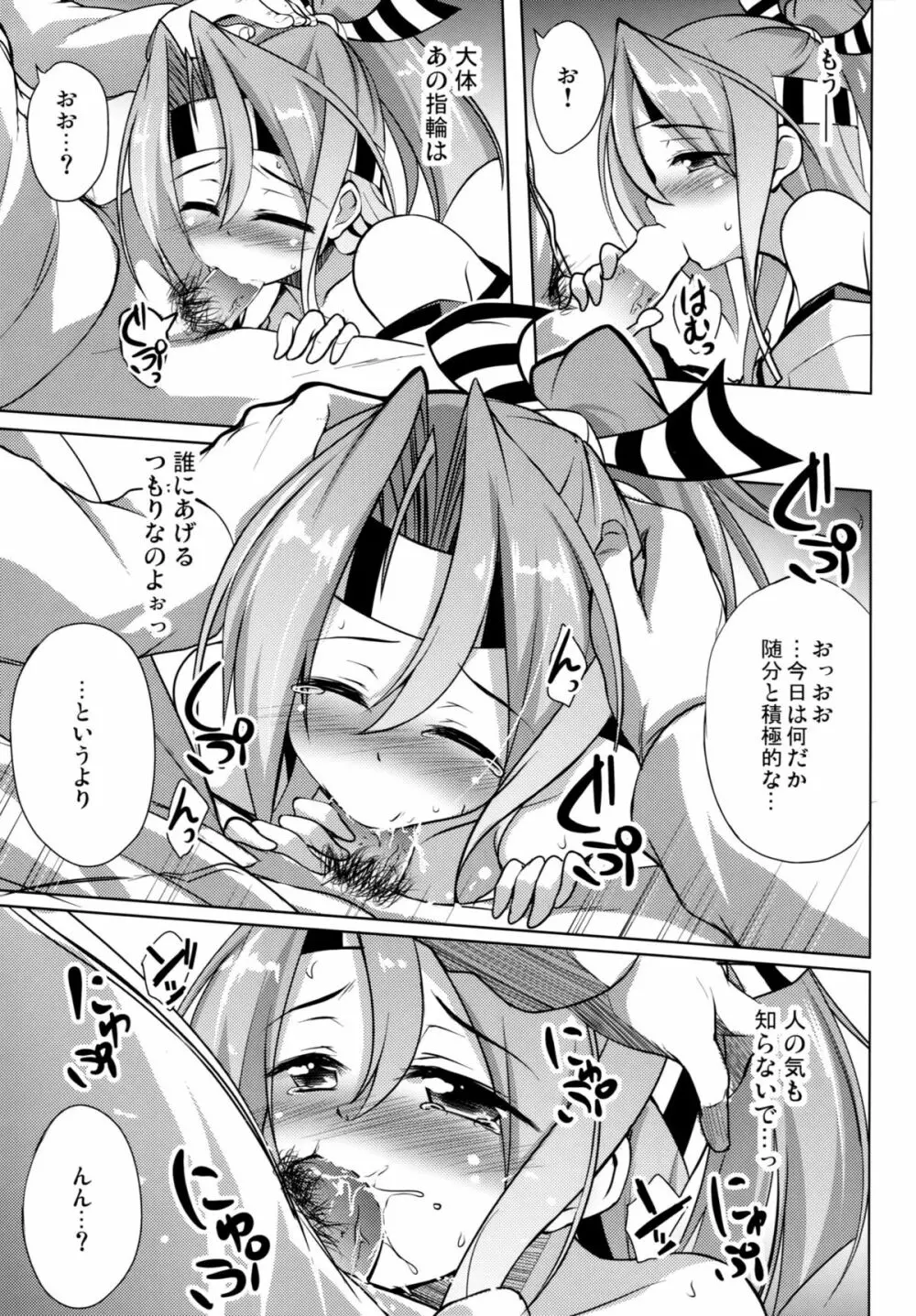 私の提督と彼方の格納庫 Page.7