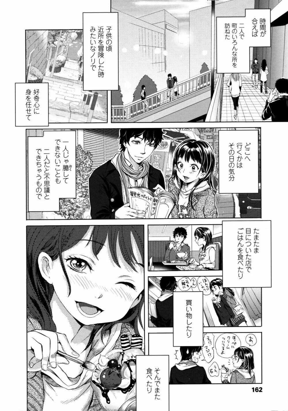 みだらぶ + 8P小冊子 Page.163