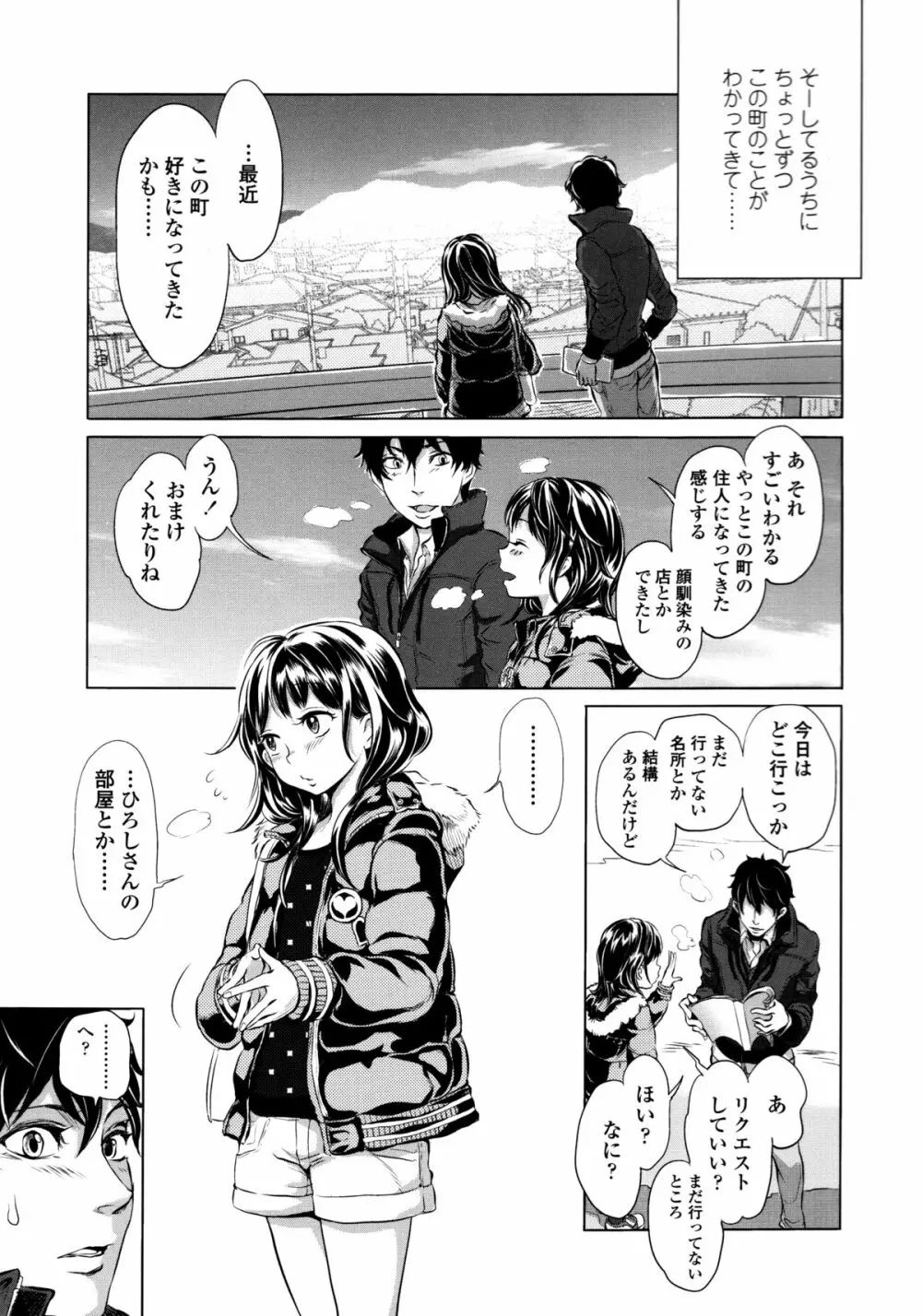 みだらぶ + 8P小冊子 Page.164