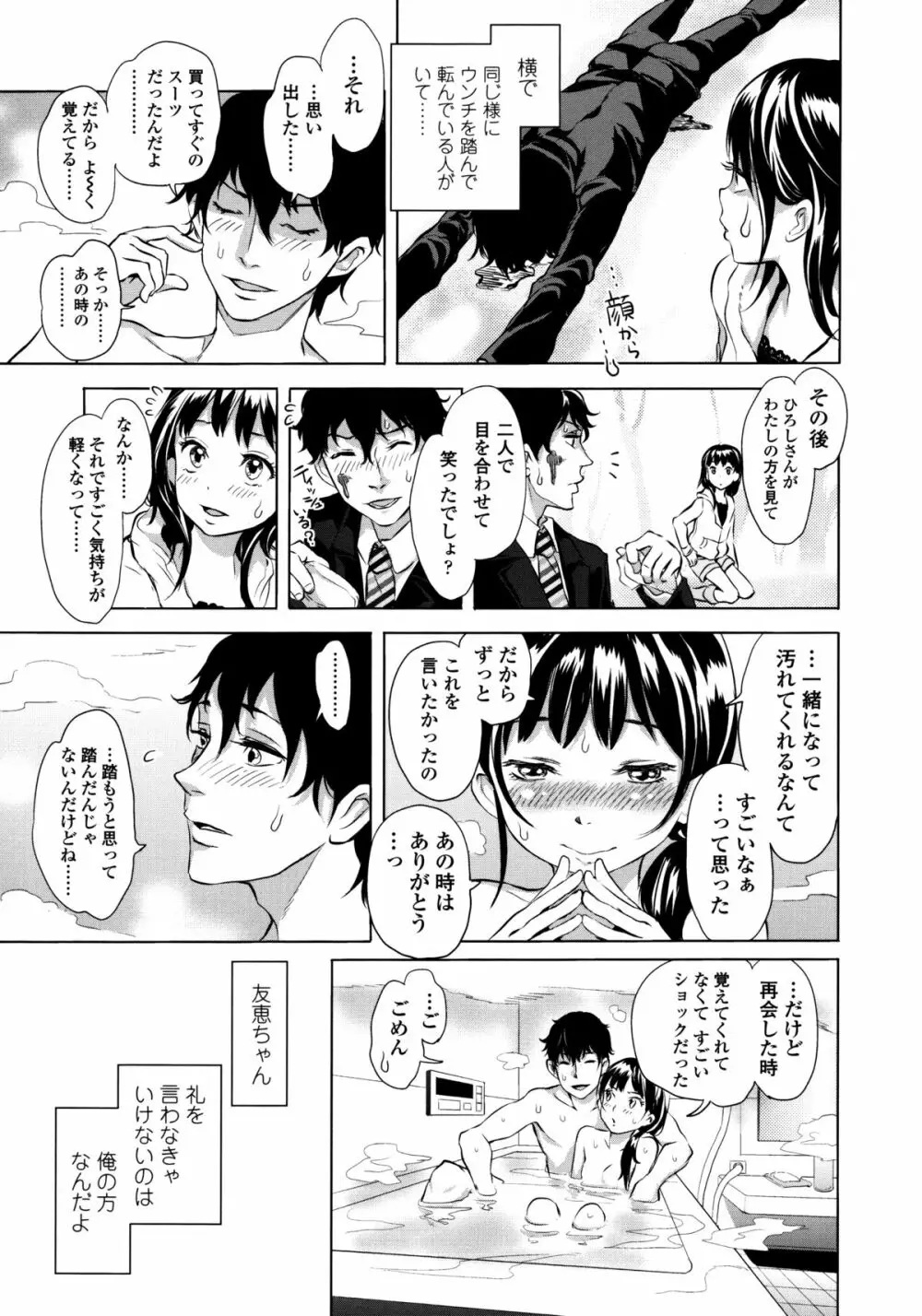 みだらぶ + 8P小冊子 Page.182