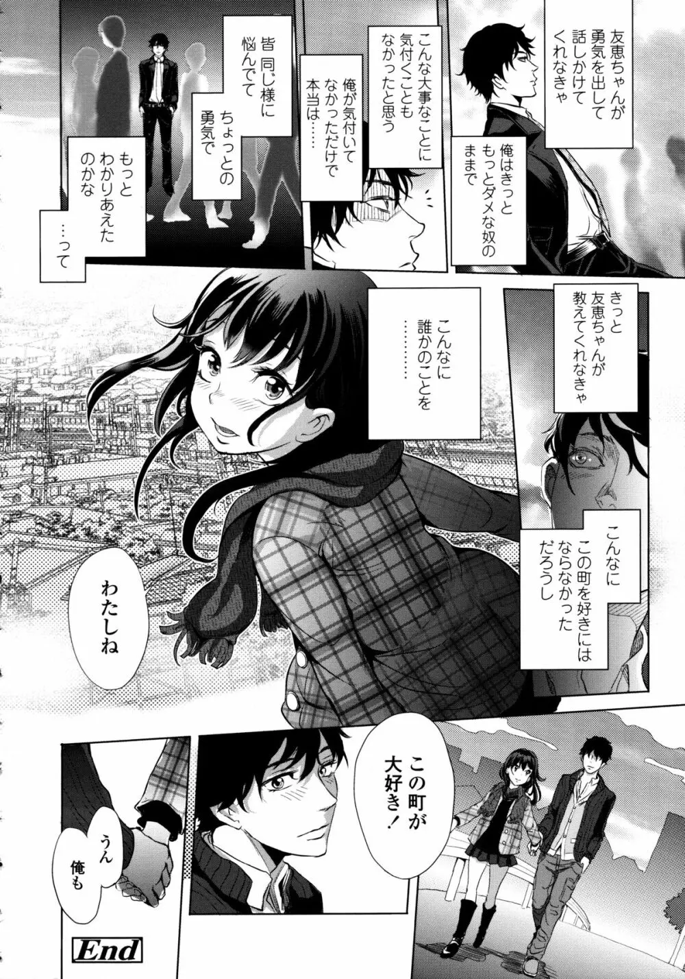 みだらぶ + 8P小冊子 Page.183