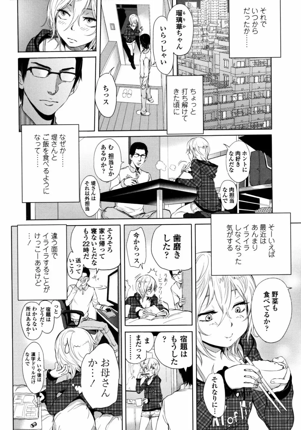 みだらぶ + 8P小冊子 Page.69