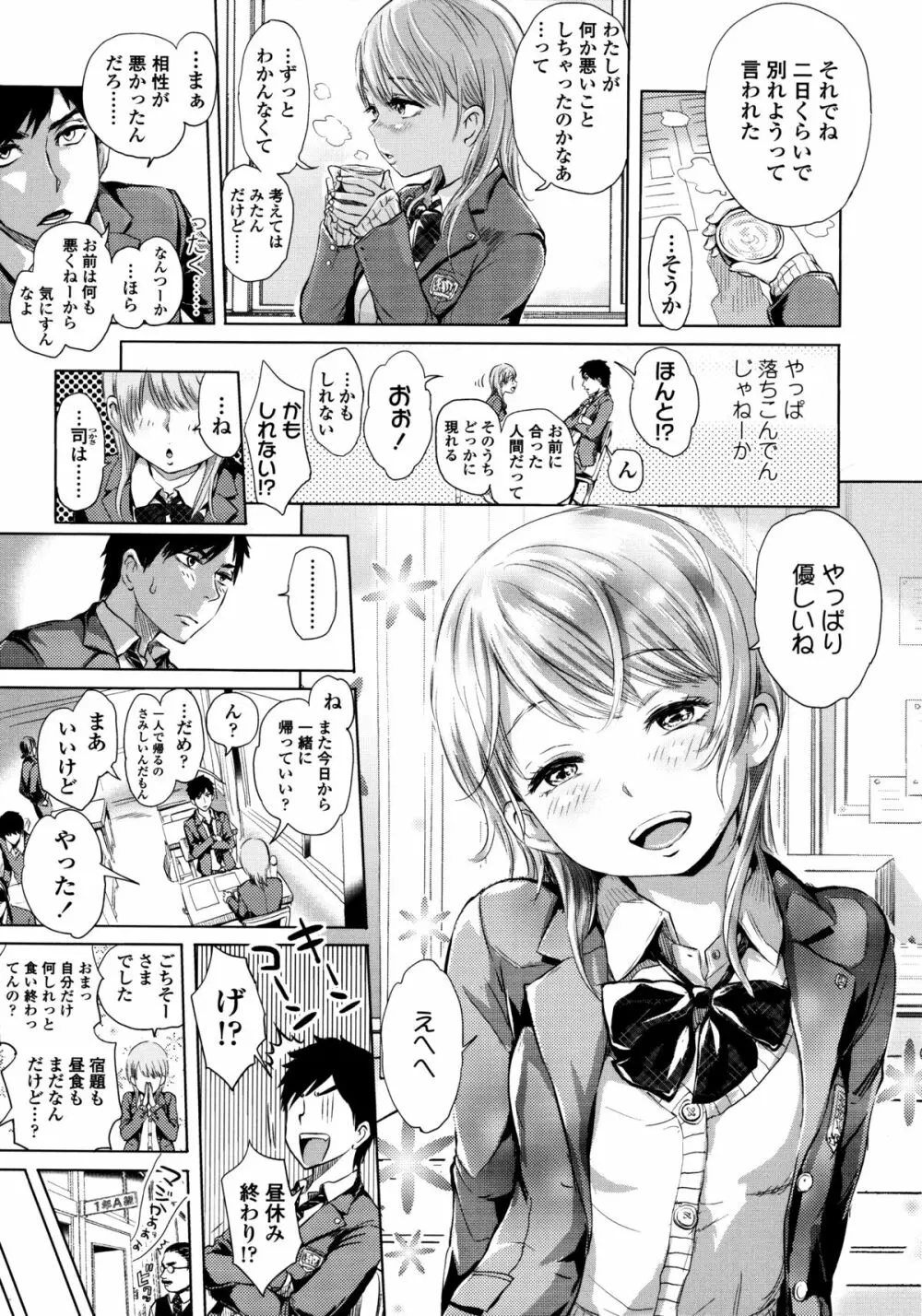 みだらぶ + 8P小冊子 Page.8