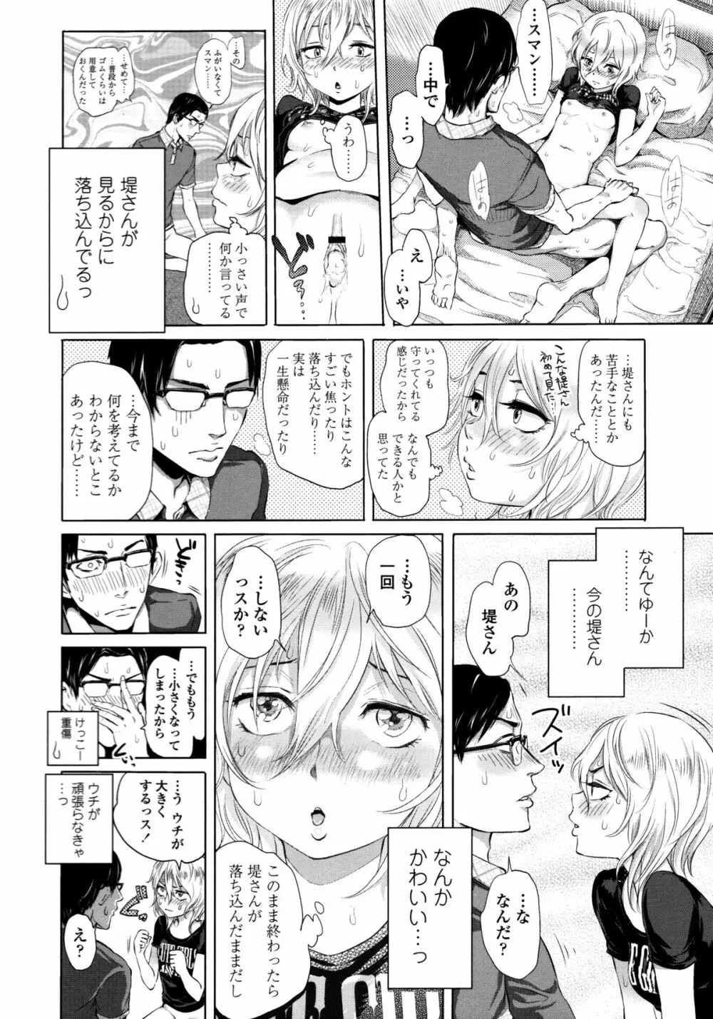 みだらぶ + 8P小冊子 Page.81