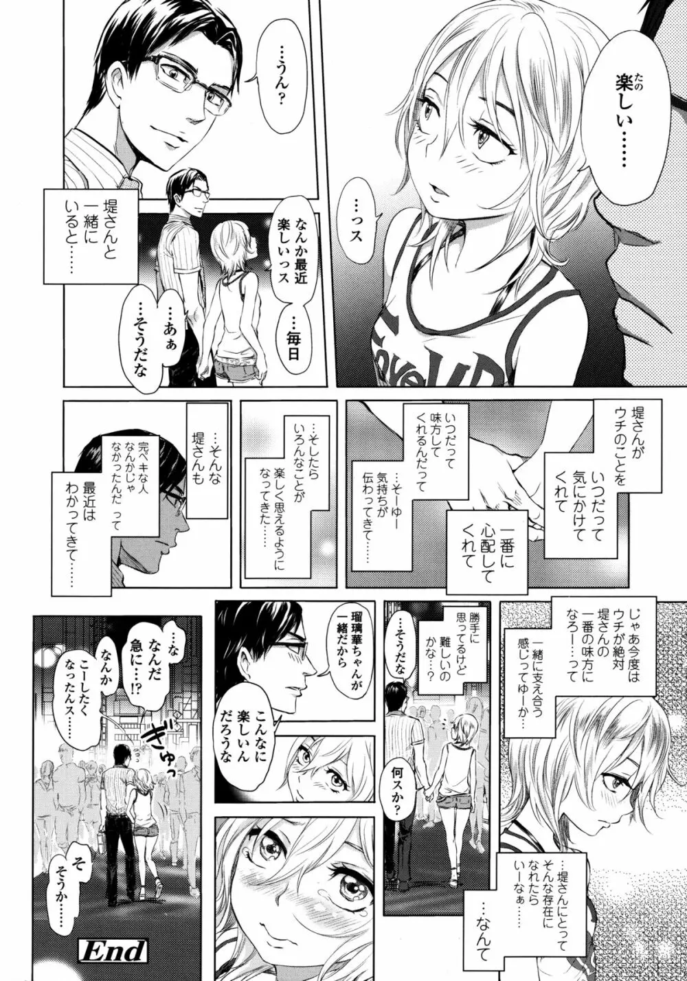 みだらぶ + 8P小冊子 Page.91