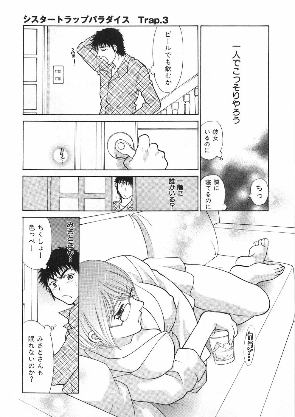 シスタートラップ Page.108