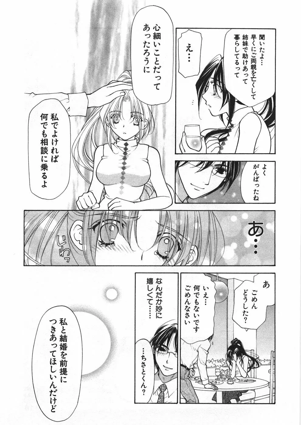 シスタートラップ Page.120