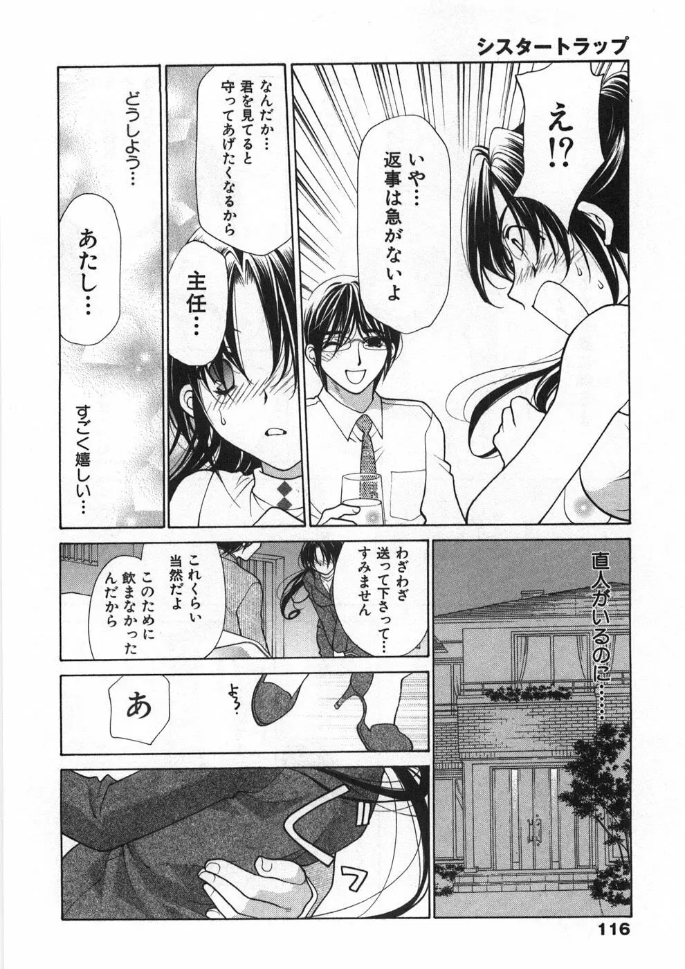 シスタートラップ Page.121