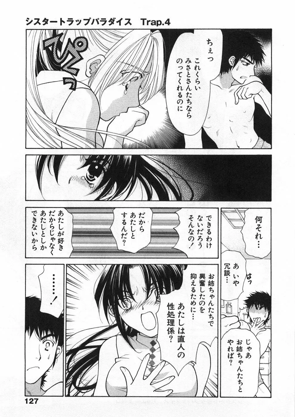 シスタートラップ Page.132