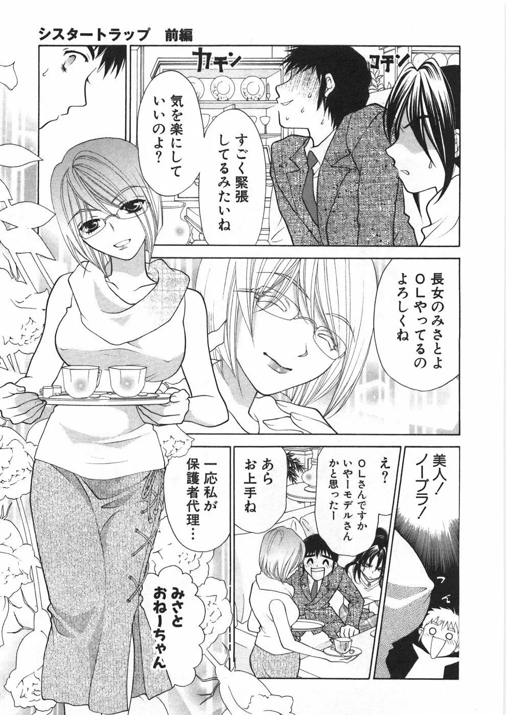 シスタートラップ Page.14