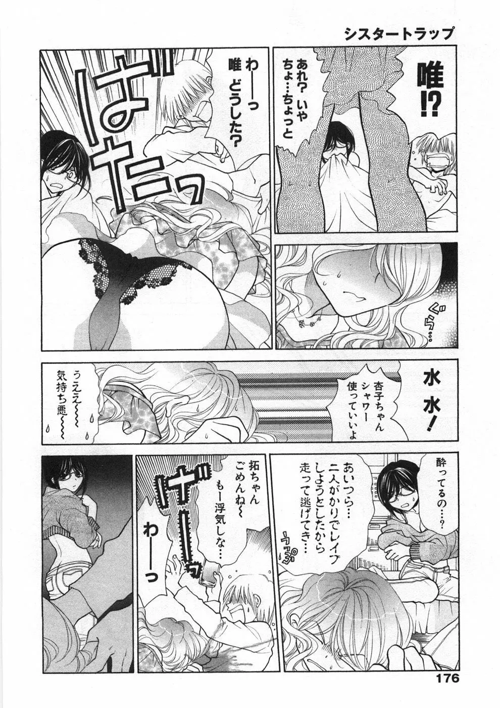 シスタートラップ Page.181