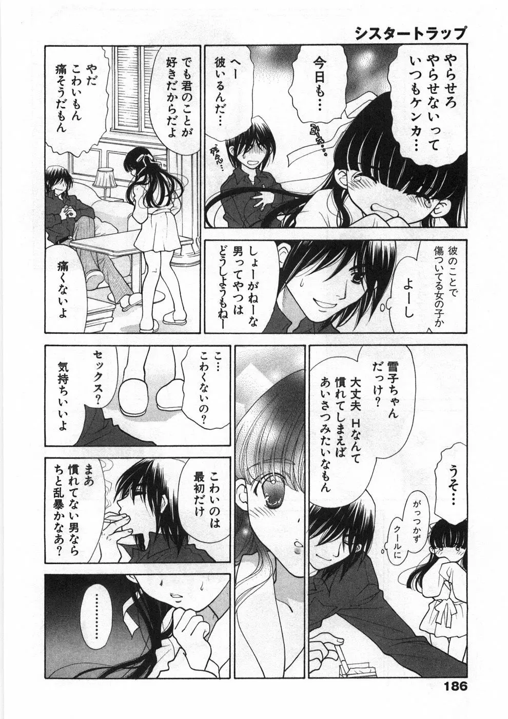 シスタートラップ Page.191