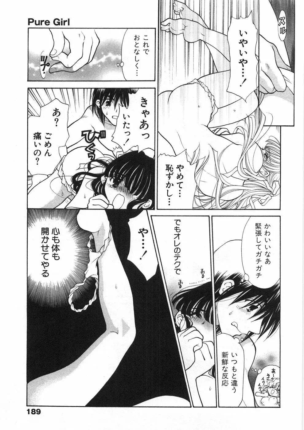 シスタートラップ Page.194