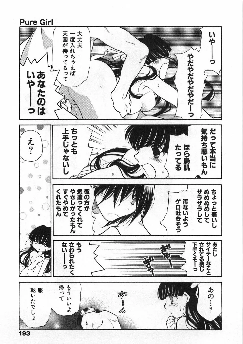 シスタートラップ Page.198