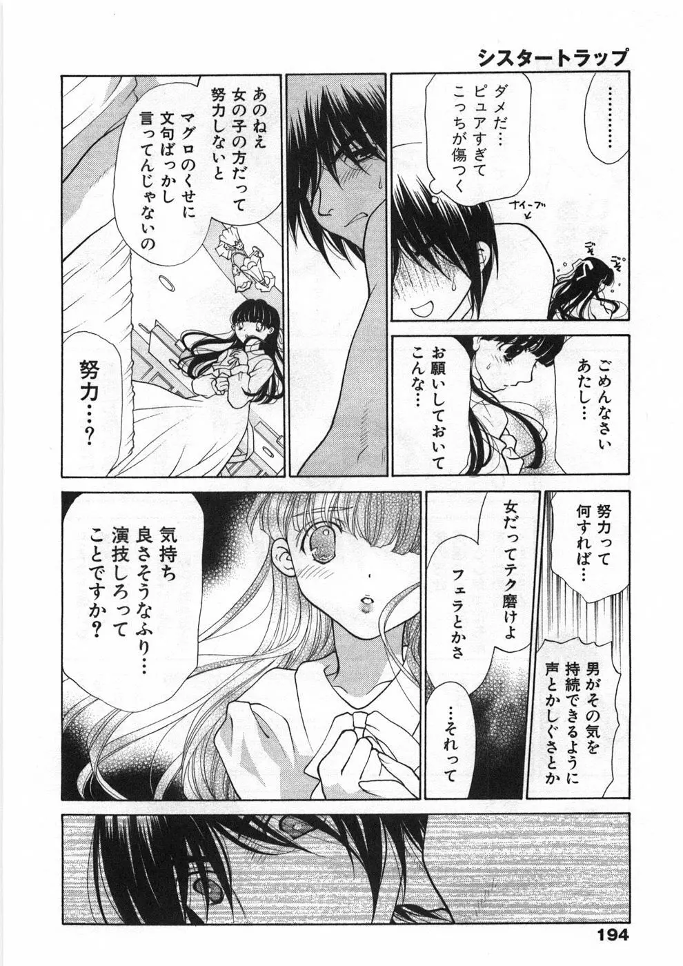 シスタートラップ Page.199