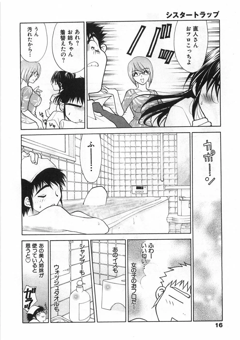 シスタートラップ Page.21