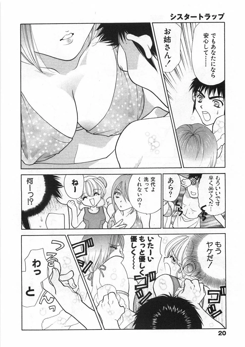 シスタートラップ Page.25