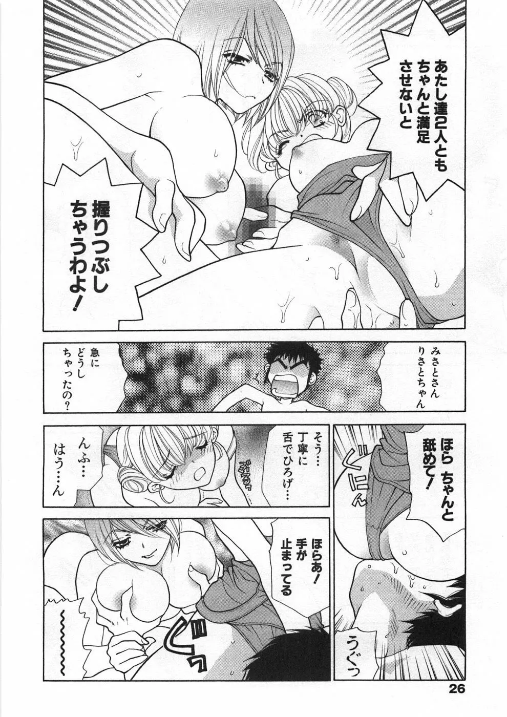 シスタートラップ Page.31