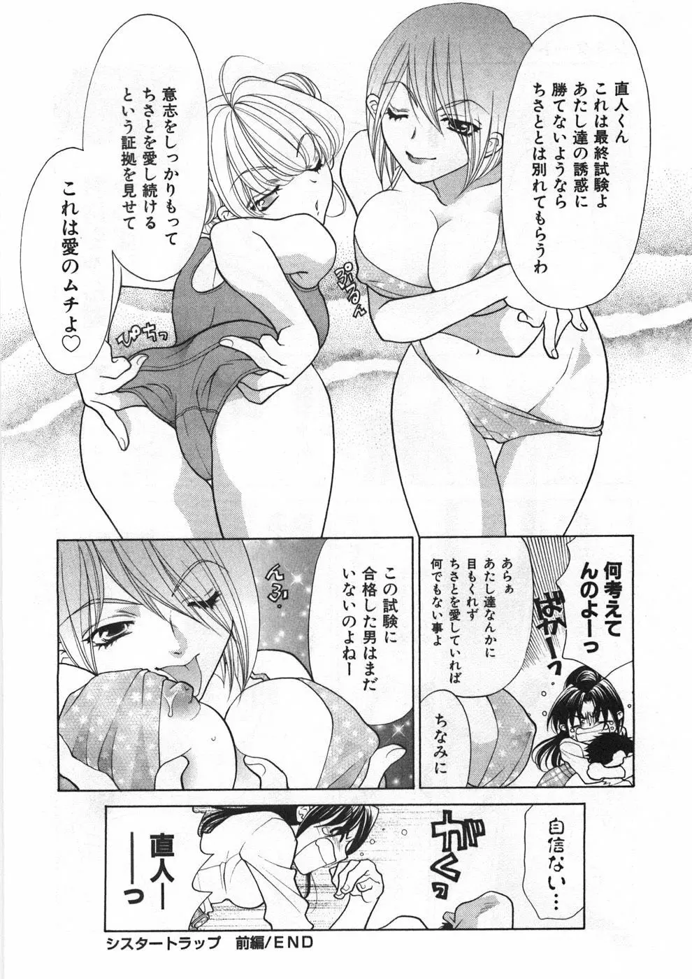 シスタートラップ Page.35