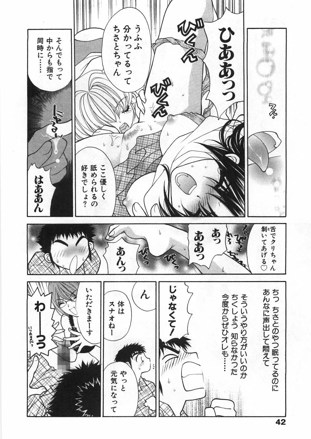 シスタートラップ Page.47